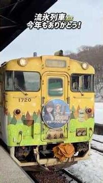 ありがとう流氷列車！網走駅をあとにする今季最後の姿🚃 #shorts