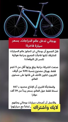 بوجاتي تدخل عالم الدراجات. بسعر سيارة فاخرة ظن الجميع أن بوجاتي لن تتجاوز #ملهمون
