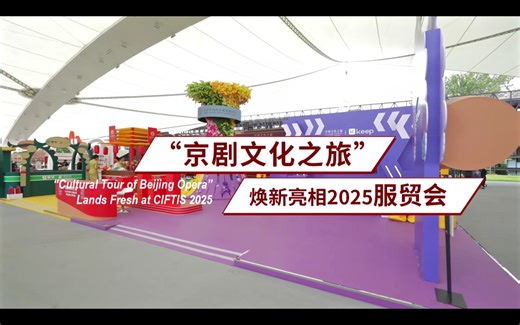 2.5K views · 27 reactions | 10–14 September – Beijing kicks off its...