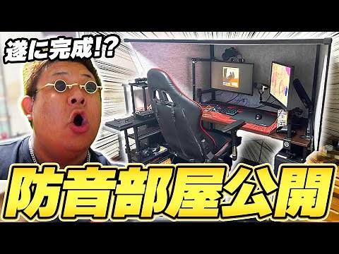 遂に完成！？防音部屋公開！！！【GAMEBOX】