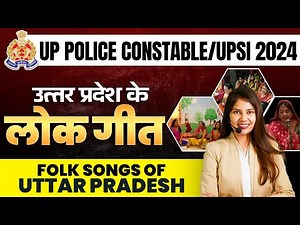UP POLICE CONSTABLE /UP SI 2024 | UP GK UP LOK GEET | FOLK SONGS OF UTTAR PRADESH | UP GK BARKHA MAM