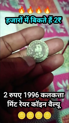 2 रुपए 1996 रेयर कॉइन वैल्यू 🪙 | ₹2 Rare Coin Price 2026 #coin #shorts #shortsfeed #viral #reels