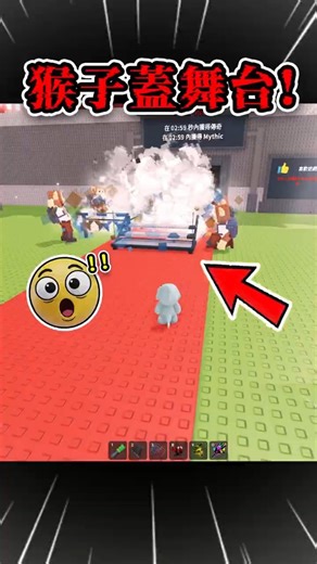 🐒 猴子蓋舞台！還幫腦腐打領帶！？ #roblox #steal #brainrot #roblox robloxfunny #偷走一個腦紅 #機械磚塊 #robloxadventures