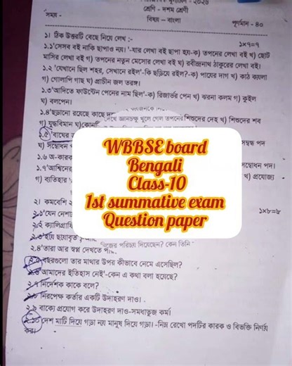 question papar#exam class10 bengali 1st summative exam#preparation#questions #wbbseboard