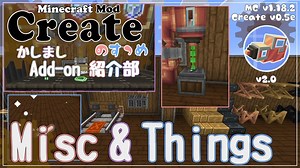【Minecraft】Createのすゝめ 別冊！Add-on紹介部-Misc&Things【Mod紹介・解説】