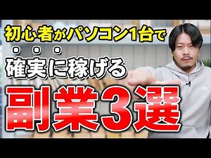【在宅OK】パソコン1台でできる副業3選と副業するべき理由についてメリットや注意点も合わせて解説！【物販総合研究所】