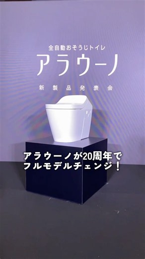 トイレが狭い問題、これで変わる？新型アラウーノを見てきた #リフォーム #リノベーション #トイレ #トイレリフォーム #工務店