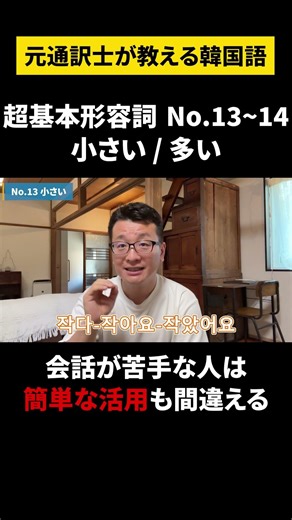 【韓国語/超初級形容詞】元通訳士が教える瞬発力の身につけ方#ハングル #ハングル講座 #韓国語 #韓国語単語 #韓国語会話