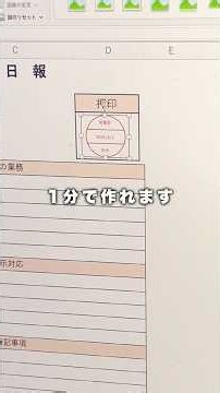簡単に作れる！電子印鑑 #excel #エクセル