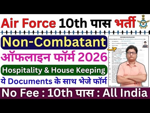 Air Force Non-Combatant Form 2026 Kaise Bhare ✅how to fill air force non-combatant form fill up 2026