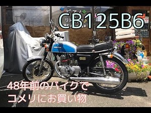 HONDA CB125 JX/ B6 コメリにお買い物
