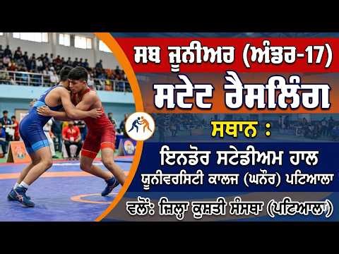 Sab Junior (Under-17) State Wrestling Championship || Indor Studiam Hall University Collage Ghanour