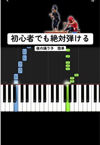 【初心者でも絶対弾ける】夜の踊り子 / サカナクション【簡単ピアノ】 #夜の踊り子 #サカナクション #ピアノ初心者 #ピアノ #piano
