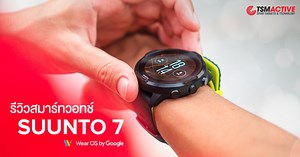 รีวิว Suunto 7 เรือนเดียวจบ! ได้ทั้งสมาร์ทวอทช์ Wear OS และ นาฬิกา GPS ออกกำลังกาย