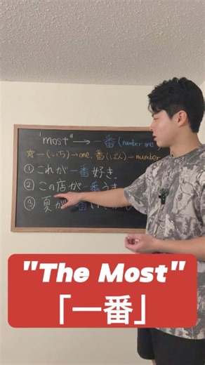 How to Say “The Best / Most” in Japanese (一番)