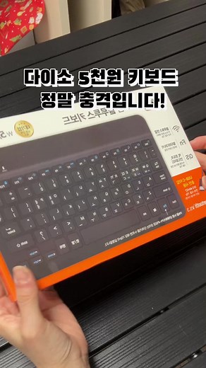 다이소 신상 휴대용 블루투스 키보드 리뷰