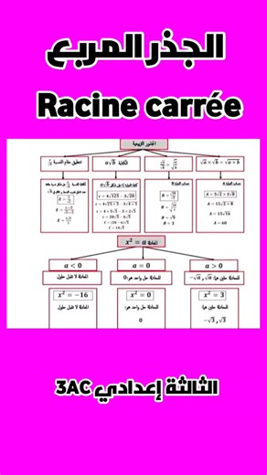 ملخصات أساسيات بعض دروس الرياضيات الثالثة إعدادي 3AC Résumé des cours mathématique 3éme collège بارطااااجي ليستفيد الجميع👍 partager maximum الثالثة إعدادي 3AC/3APIC #الأعداد #القوى #الجذر_المربع #racine #racine_carrée #الاعداد_الصحيحة_والعشرية #3APIC #2APIC #قوى_الاعداد #الكتابة_العلمية #المتطابقات_الهامة #identité_remarquable #explour #developpement #factorisation #for #foryou #les_nombres_entiers #opérations #collége #les_nombres_décimaux #explour #foryou #opérations_sur_les_nombres_entiers_e