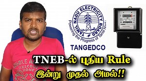 205K views · 1.6K reactions | #TNEB ல் இன்று முதல் அமலுக்கு வந்த புதிய சட்டம்!! | TNEB New Rule Apply from Today #NewConnection #TANGETCO | Tech Wonder | Facebook
