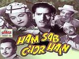 Hum Sab Chor Hain : Lyrics and video of Songs from the Movie Hum Sab Chor Hain (1956)