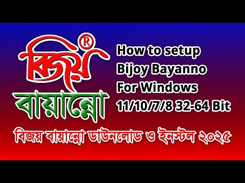 How to setup Bijoy Bayanno For Windows 11/10/7/8 32-64 Bit | বিজয় বায়ান্নো ডাউনলোড ও ইনস্টল ২০২৫