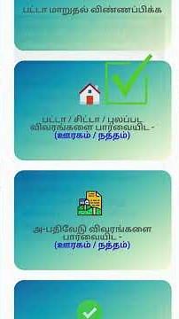 How to download patta chitta in tamil | Download patta chitta | Download Patta online in Tamil.