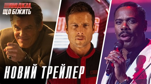 2.3K reactions · 103 shares | Виграй гру, або вона вграє тебе. «Людина, що біжить» 13 листопада у кінотеатрах. | Paramount Pictures | Facebook