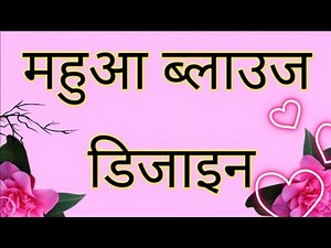 Back side blouse design | खूबसूरत पीछे गला ब्लाउज का डिजाइन | blouse design