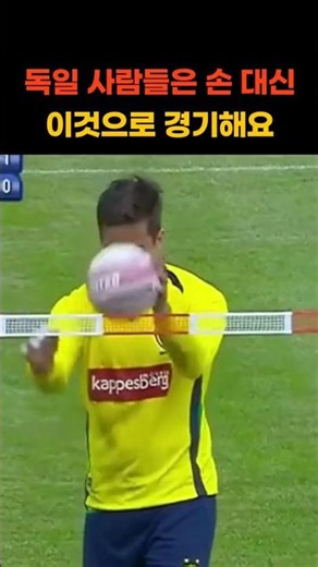 A unique game where you hit the ball using only your fist or arm # Powerade, # Fistball
