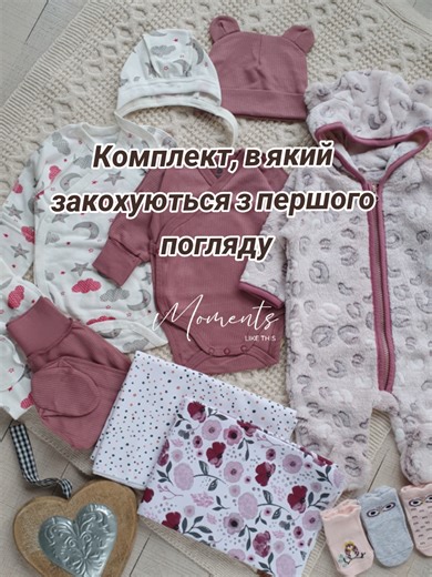 🤍 Комплект для новонародженої, в який закохуються з першого погляду 🤍 🏷ЦІНА 1685 або 2415 з теплим пледом як на фото ( колір може бути різний в т.ч. рожевий) Ніжний, продуманий до дрібниць та ідеальний для перших днів малечі 🌙 Теплі фактури, спокійні пудрові відтінки та м’які тканини — усе, щоб крихітці було комфортно, а мамі спокійно 🤍 ✨ У комплекті: • теплий комбінезон на блискавці • бодіки із запахом • повзунята • шапочка та чепчик • шкарпетки • пелюшки непромакаючі 🧵 Натуральні тканини