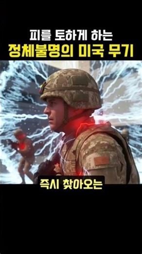 The mysterious American weapon that makes you vomit blood