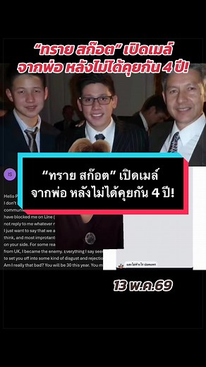“ทราย สก๊อต” เปิดเมล์ จากพ่อ หลังไม่ได้คุยกัน 4 ปี! #ทรายสก๊อต