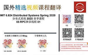 【MIT 6.824 Distributed Systems Spring 2020 分布式系统 中文翻译版】05 RPC和多线程 01