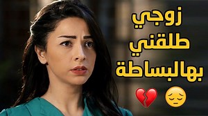 1.1M views · 40K reactions | عمل المستحيل ليوصلها وتصير من نصيبه وبس حقق مراده تخلى عنها ببساطة ❤ #طوق_البنات #رشيد_عساف #جوان_خضر #تاج_حيدر | Mega Drama Almashriq - ميغا دراما المشرق | Facebook