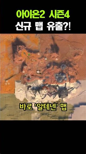 Aion 2 Season 4 New Map Leaked?!