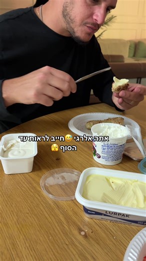 אלרגיה לחלב: מפתיע ושנון