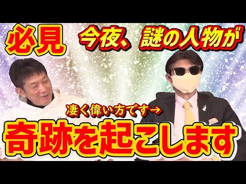 【必見】今夜謎の人物が奇跡を起こします。（とある業界で凄く偉い方です。）【社会現象】【ニュース】