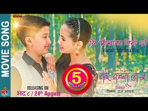 Yi Aakhama Timi Chhau | Melina Rai | Nai Nabhannu la 5 | Movie Song-2018 | Anubhav / Sendrina