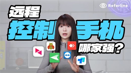 远程协助哪家强？手把手教父母用手机，这些软件分分钟帮你解决难题