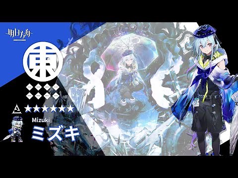 【Arknights】6★ Specialist 「 Mizuki 」 Audio Records with Eng CC Sub