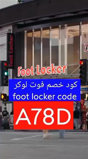 anas | ‎اقوى التخفيضات من فوت لوكر 👟🥾 +🔥كود خصم حصري على فوت لوكر ! خصم حتى 10%🛍 🎉 استخدموا الكود (A78D) عند الدفع لتوفر اكثر على أحدث صيحات...‎ | Instagram