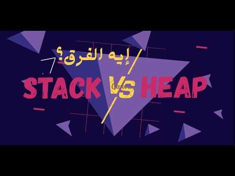 Static vs Dynamic Memory Allocation | فهم الذاكرة للمبرمجين