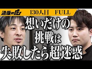 ｢これは危ういね…。｣主宰・桑田が巨樹に喝。ひろゆきも呆れるほどの巨樹の想いとは…？【林 巨樹】
