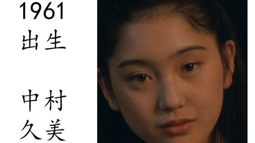 艺术电影解析 中村久美 1984 蜜月