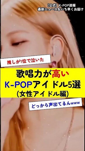 歌唱力が高いK-POPアイドル5選(女性アイドル編)