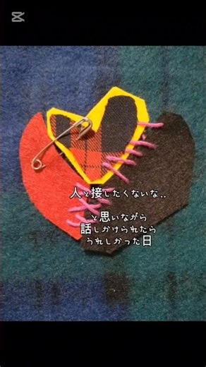 【今日の感情PINNED HEART】人と接したくないって思ってた日 でも用があって出なきゃで、人に話かけられたら‥何だか嬉しかった日。心との矛盾#刺繍ワッペン #自作シンボルマーク #鬱 #DIY