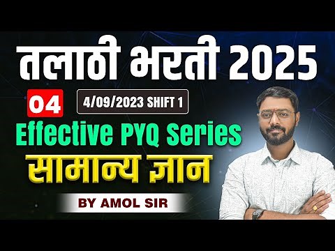 Talathi Bharti PYQ Series 2025 | General Knowledge Effective PYQ series PYQ Practice #talathibharati