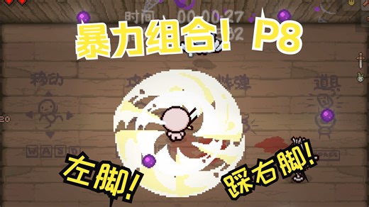 绞肉机！暴力组合小合集，左脚踩右脚之术。【第八集】