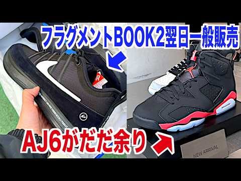 【スニーカー】あの憧れのAJ6がABCマートで一般販売で余ってんだけどどう言う事？ NIKE ナイキ ブック2 エアジョーダン6 インフラレッド シュプリームsupreme スニ垢 ゴローズ 古着