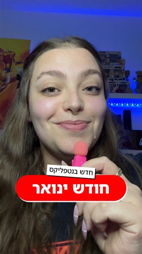 השנה החדשה הגיעה וזה הזמן לרענן את רשימת הצפייה שלכם! ברידג'רטון, הרופא הטוב והטירון חוזרים אלינו בעונות חדשות, אגתה כריסטי משיקה תעלומה חדשה, ובן אפלק ומאט דיימון במותחן מלא כוכבים! למה אתם הכי מחכים? שתפו אותנו בתגובות! 👇🏻 | Netflix