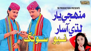 211K views · 10K reactions | Muhnje Yar Ladhi Sar Imran Jamali Kamran Jamali New Song 2022 New Sindhi Song Eidtor Madad khoso | سھڻا ماڻهو سنڌھ جا | Facebook